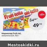 Магазин:Пятёрочка,Скидка:Мармелад Fruit-tel