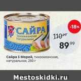 Пятёрочка Акции - Сайра 5 Морей