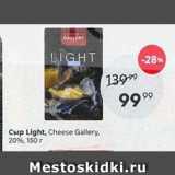 Пятёрочка Акции - Сыр Light, Cheese Gallery