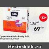 Пятёрочка Акции - Прокладки Вella Рanty Soft