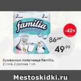 Магазин:Пятёрочка,Скидка:Бумажные полотенца Famlia