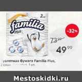 Тyалетная бумага Famila Plus