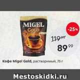 Пятёрочка Акции - Кофе мigel Gold