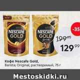 Пятёрочка Акции - Koфe Nescafe Gold