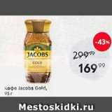 Пятёрочка Акции - Koфe Jacobs Gold