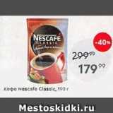 Пятёрочка Акции - Koфe Nescafe Classic