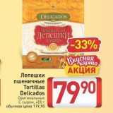 Магазин:Билла,Скидка:Лепешки  пшеничные Tortillas Delicados 
