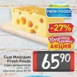 Билла Акции - Сыр Маасдам Fresh Foods 