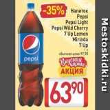 Билла Акции - Напиток Pepsi