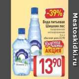 Магазин:Билла,Скидка:Вода питьевая Шишкин лес 
