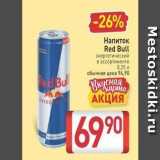 Билла Акции - Напиток Red Bull энергетический
