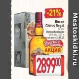 Магазин:Билла,Скидка:Виски Chivas Regal