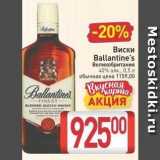 Магазин:Билла,Скидка:Виски Ballantine`s