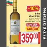 Билла Акции - Вино Wine Union 