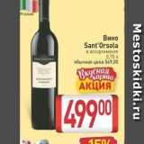 Магазин:Билла,Скидка:Вино Sant`Orsola 