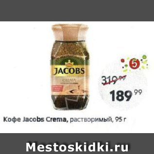 Акция - Кофе Jаcobs Crema