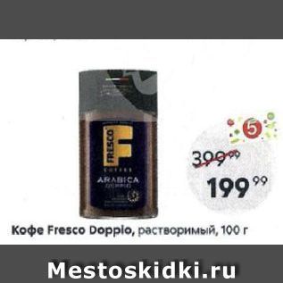 Акция - Кофе Fresco Dopplo