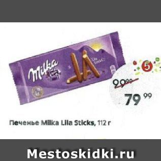 Акция - Печенье Milka Lila Sticks