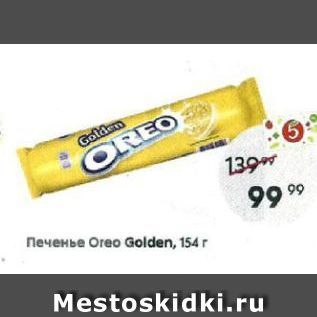Акция - Печенье Oreo Golden