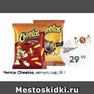 Акция - Чипсы Cheetos