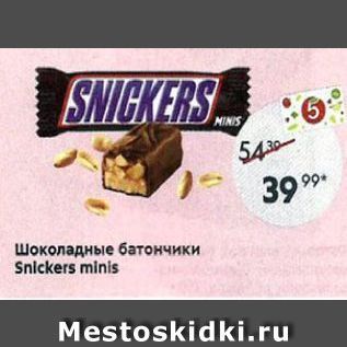 Акция - Шоколадные батончики Snickers