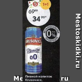 Акция - Пивной напиток Krusovace