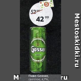 Акция - Пиво GOSser