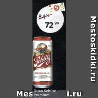 Акция - Пиво Schlitz