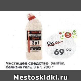 Акция - Чистящее средство Sanfo