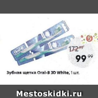 Акция - Зубная щетка Оral-в 3D White