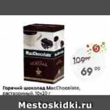 Пятёрочка Акции - Горячий шоколад МасChocolate