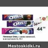 Пятёрочка Акции - Печенье Oreo