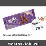 Магазин:Пятёрочка,Скидка:Печенье Milka Lila Sticks