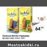 Магазин:Пятёрочка,Скидка:Печенье Вelvita 