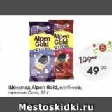 Магазин:Пятёрочка,Скидка:Шоколад Alpen Goid