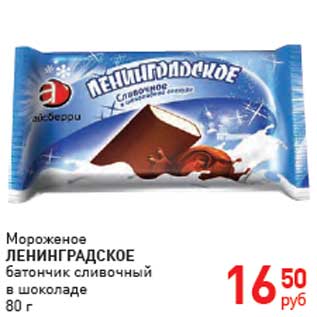 Акция - Мороженое Ленинградское