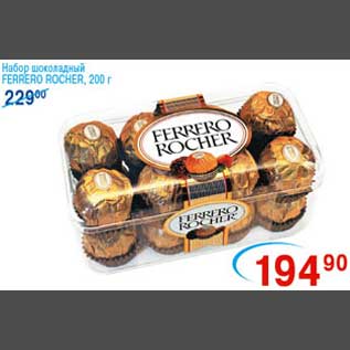 Акция - Набор шоколадный FERRERO ROCHER