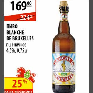 Акция - Пиво Blanche De Bruxelles