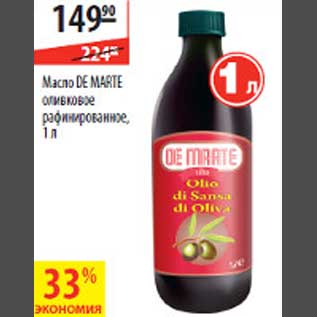 Акция - Масло De Marte оливковое