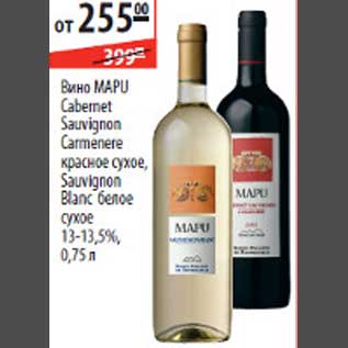 Акция - Вино Mapu Cabernet Sauvignon Carmenere