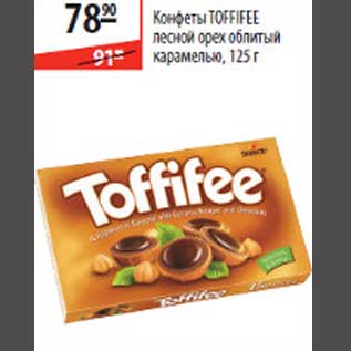 Акция - Конфеты Toffifee