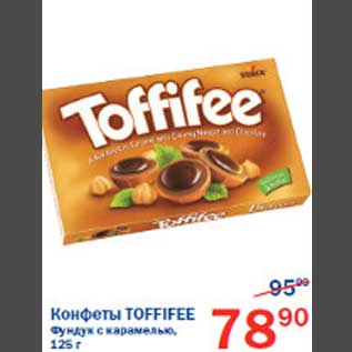 Акция - Конфеты Toffifee