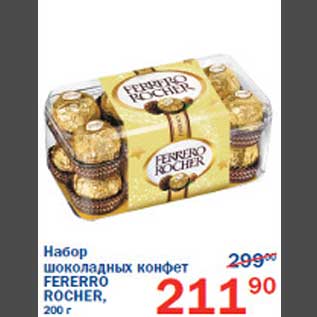 Акция - Набор шоколадных конфет Fererro Rocher