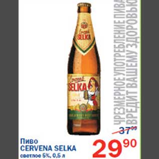 Акция - Пиво Cervena Selka
