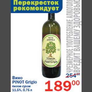 Акция - Вино Pinot Grigio