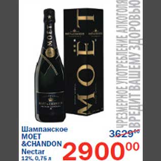 Акция - Шампанское MOET&Chandon Nectar