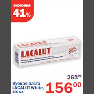 Акция - Зубная паста Lacalut White