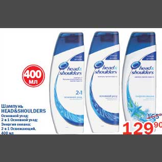 Акция - Шампунь Head&Shoulders