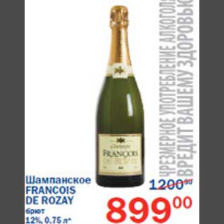 Акция - Шампанское Francois De Rozay
