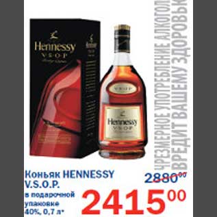 Акция - Коньяк Hennessy V.S.O.P